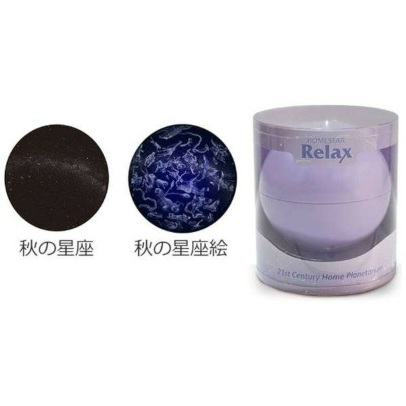 HOMESTAR Relax Light Purple(ホームスターリラックス ライトパープル)