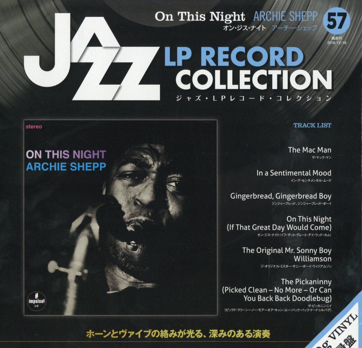 ジャズ・LPレコード・コレクション全国版（第57号）