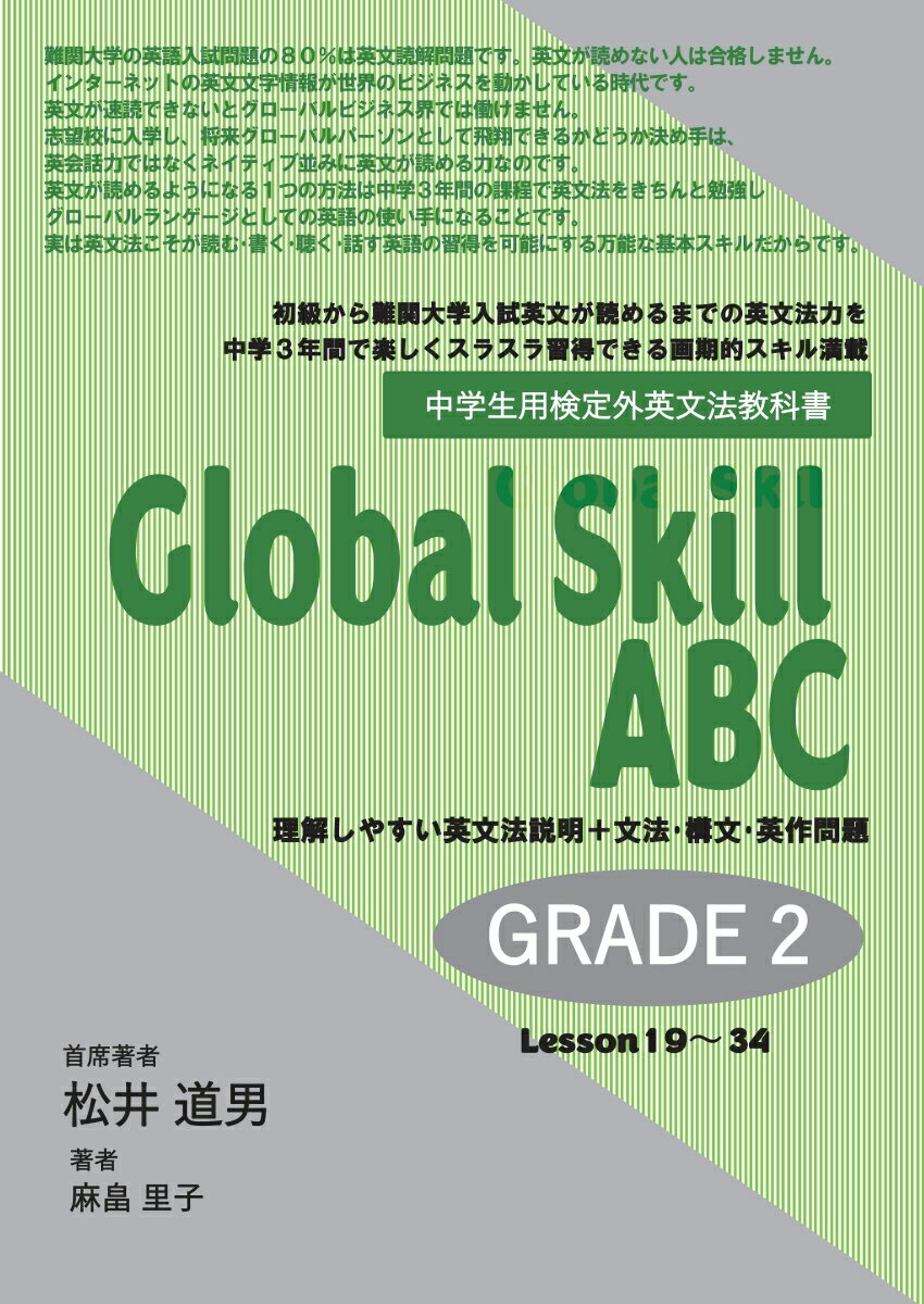 【POD】Global Skill ABC GRADE 2