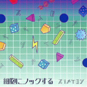 細胞にノックする