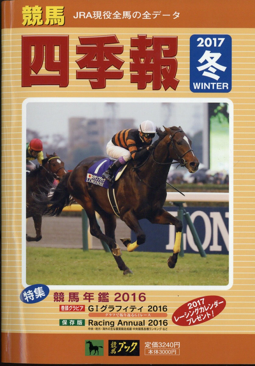 競馬四季報 2017年 02月号 [雑誌]のサムネイル