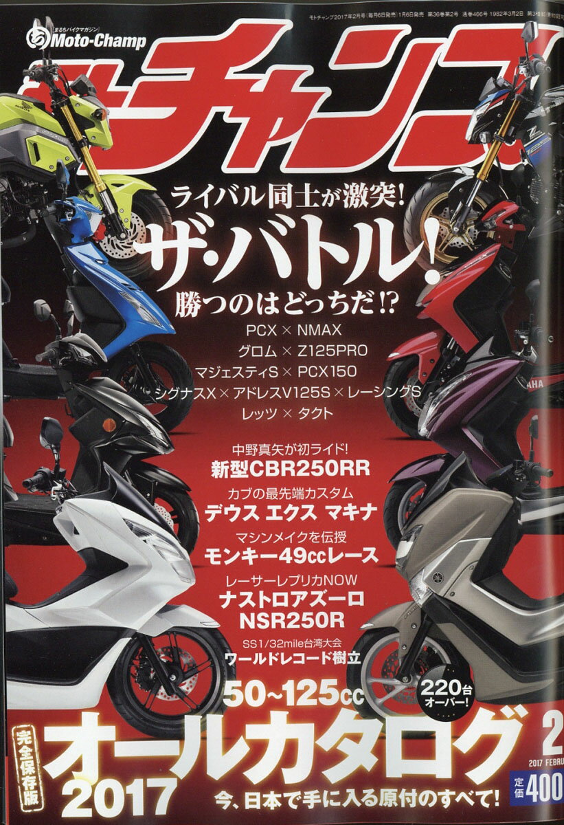 モトチャンプ 2017年 02月号 [雑誌]