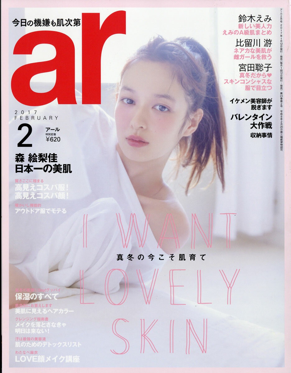 ar (アール) 2017年 02月号 [雑誌]