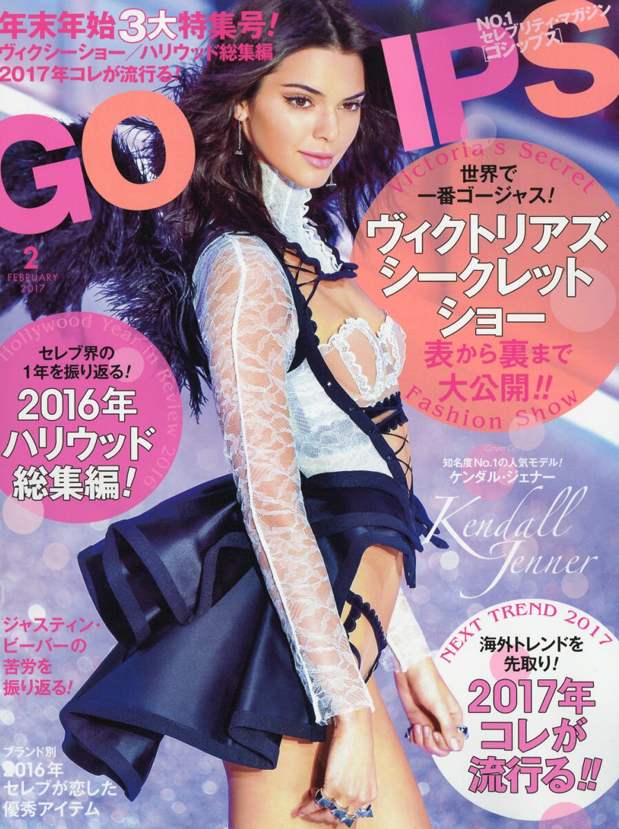 GOSSIPS (ゴシップス) 2017年 02月号 [雑誌]