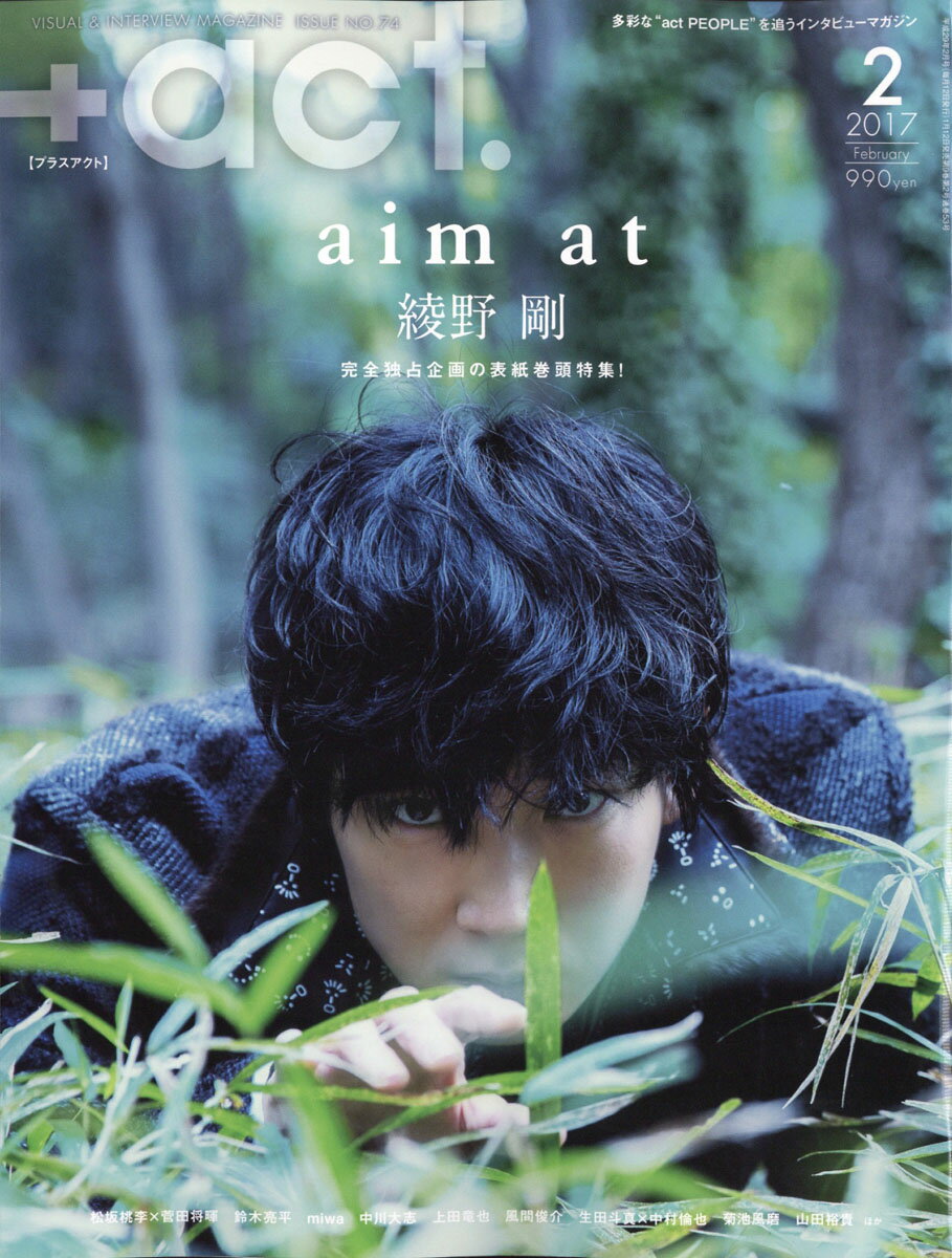 +act. (プラスアクト) 2017年 02月号 [雑誌]のサムネイル