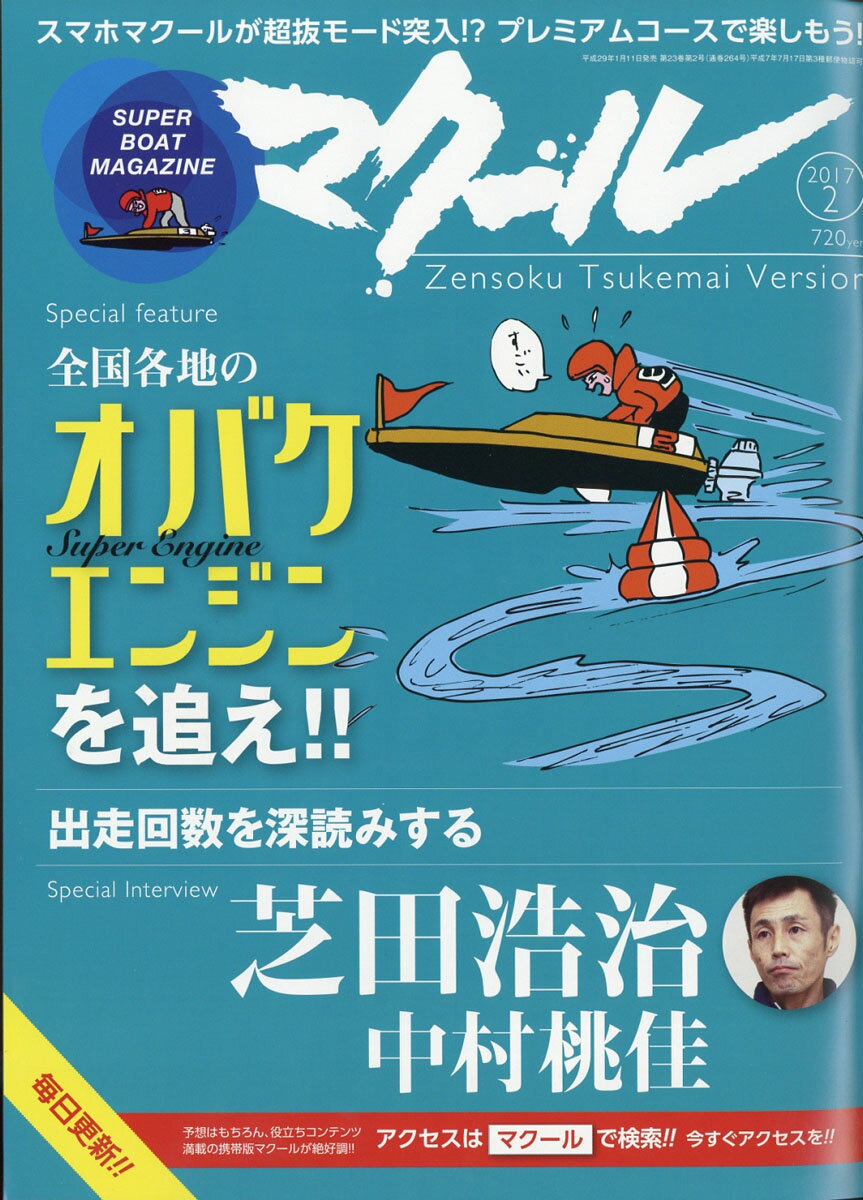 マクール 2017年 02月号 [雑誌]