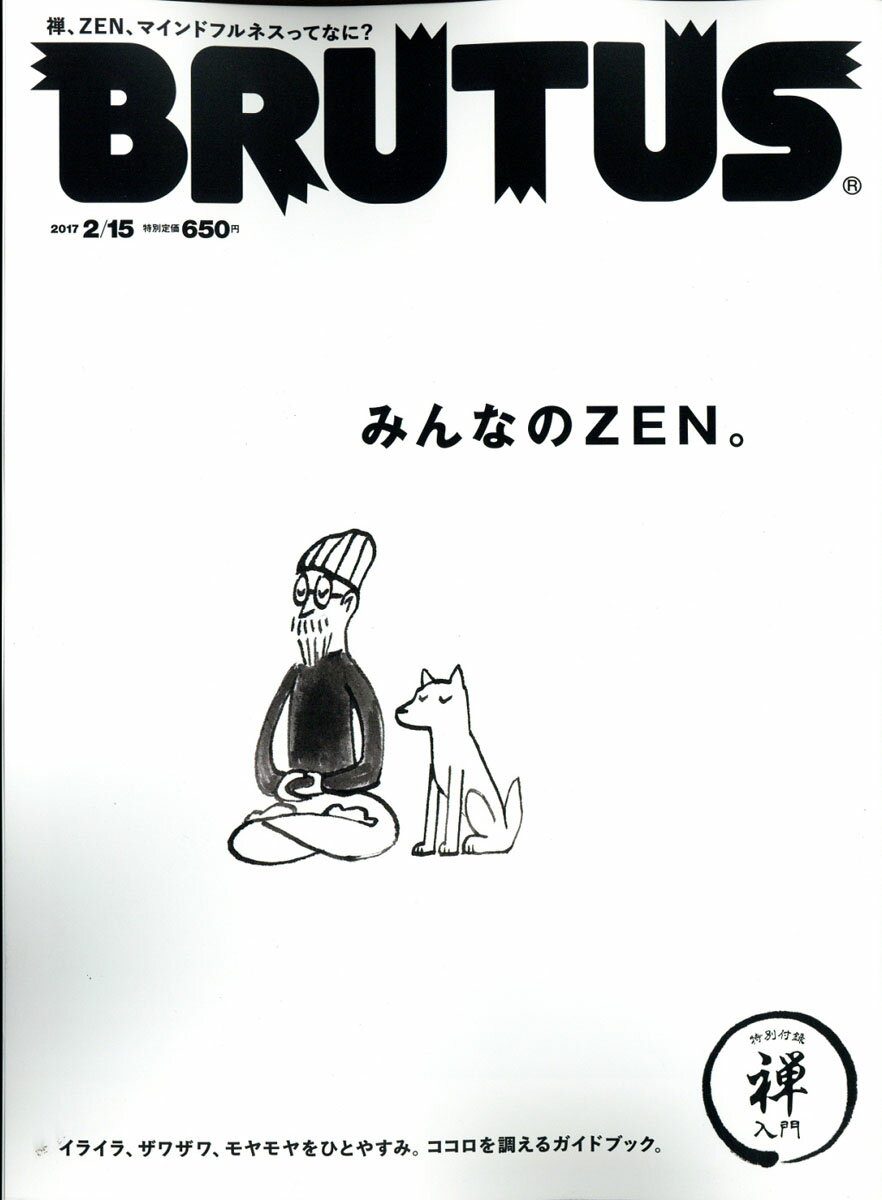 BRUTUS (ブルータス) 2017年 2/15号 [雑誌]