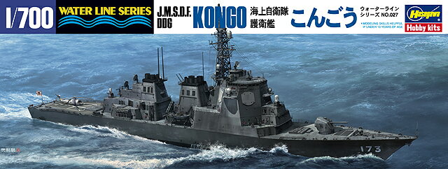 1/700 海上自衛隊 護衛艦 こんごう 【027】 (プラモデル)