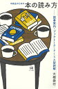 中高生のための本の読み方 読書案内・ブックトーク・PISA型読解 [ 大橋　崇行 ]