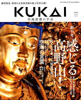 KUKAI（vol．1 （2018））