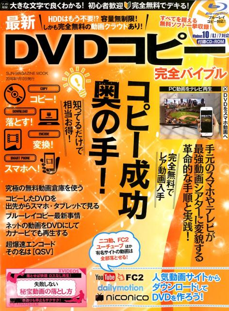 最新DVDコピー完全バイブル