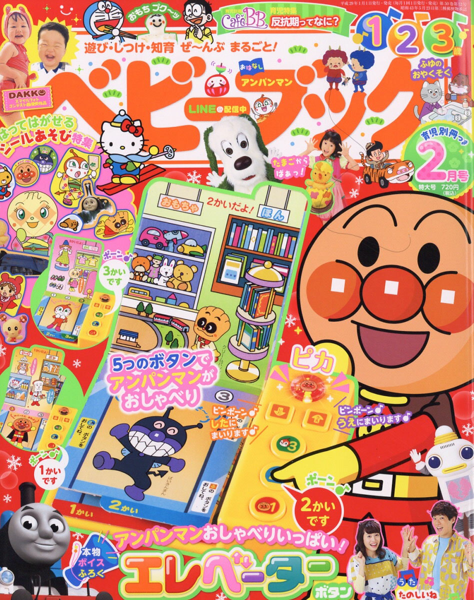 ベビーブック 2017年 02月号 [雑誌]