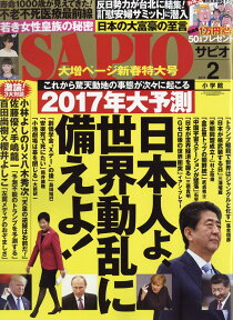 SAPIO (サピオ) 2017年 02月号 [雑誌]