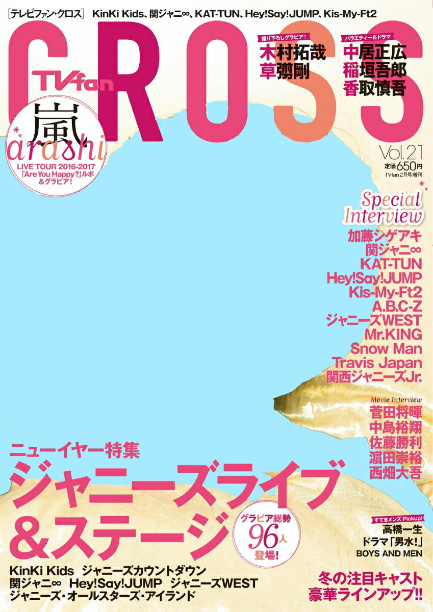 TVfanCROSS Vol.21 [雑誌]