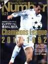 Sports Graphic Number (スポーツ・グラフィック ナンバー) 2017年 2/23号 [雑誌]