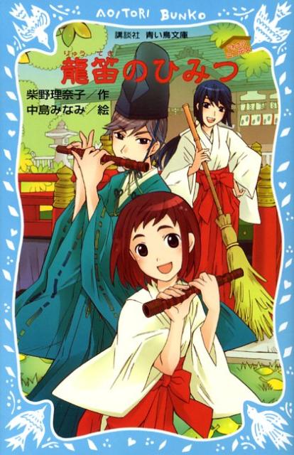 龍笛のひみつ
