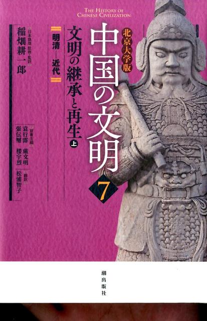 中国の文明（7）
