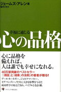 幸福に通じる心の品格