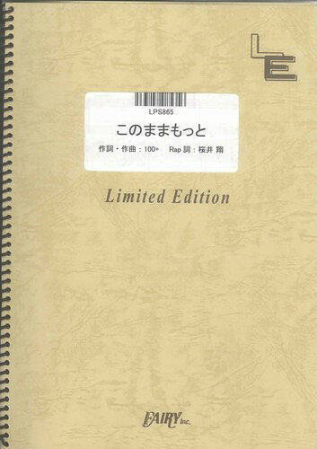 LPS865　このままもっと／嵐（櫻井翔）（ピアノ・ソロ譜）