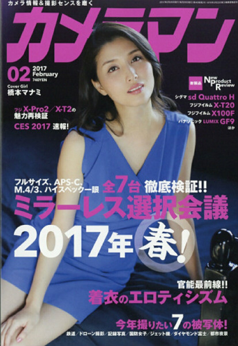 カメラマン 2017年 02月号 [雑誌]