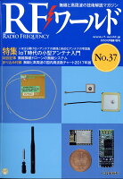 RF (アールエフ) ワールド No.37 2017年 02月号 [雑誌]