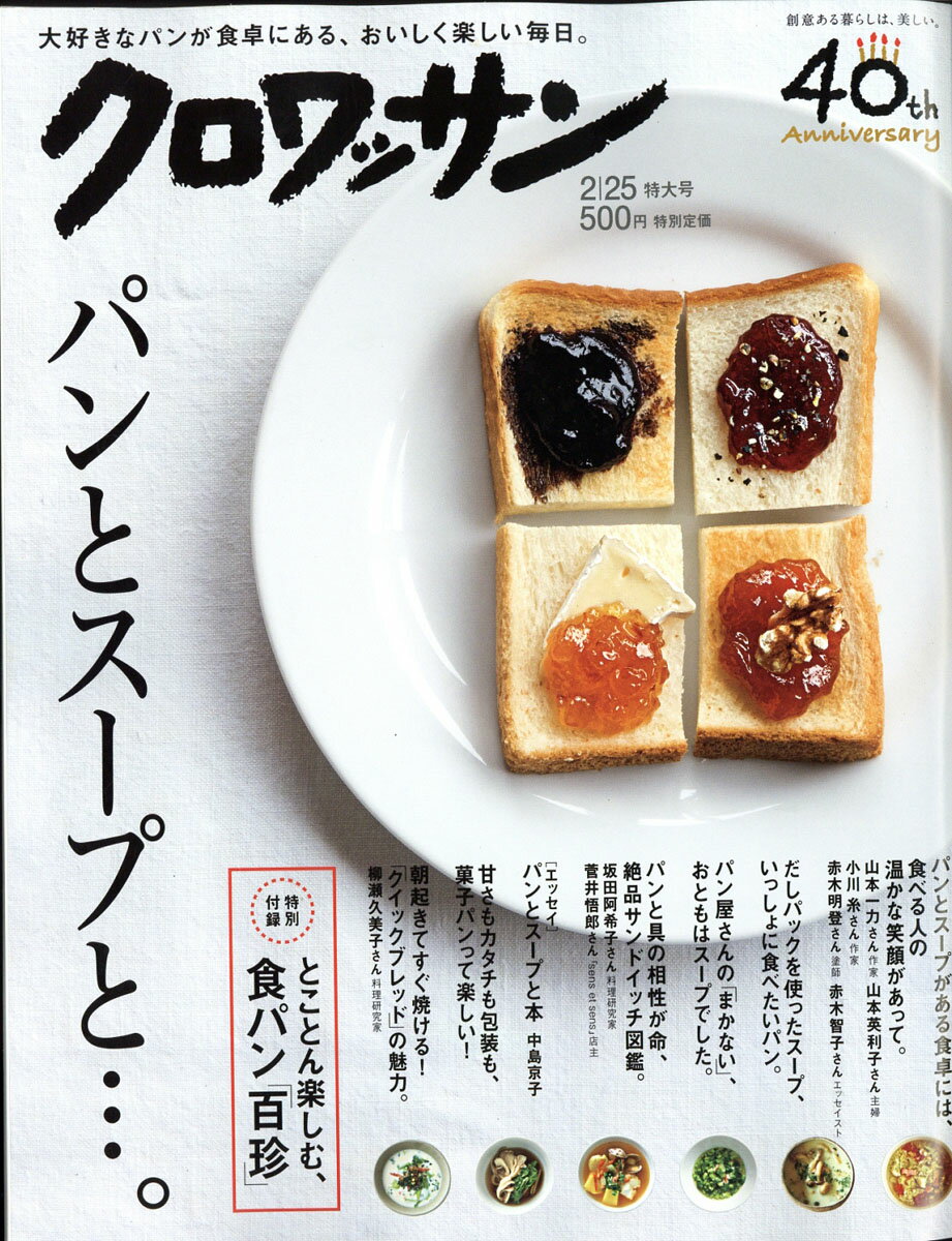 クロワッサン 2017年 2/25号 [雑誌]のサムネイル