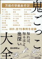 知れば、知るほど奥深い。全７０事例を収録。