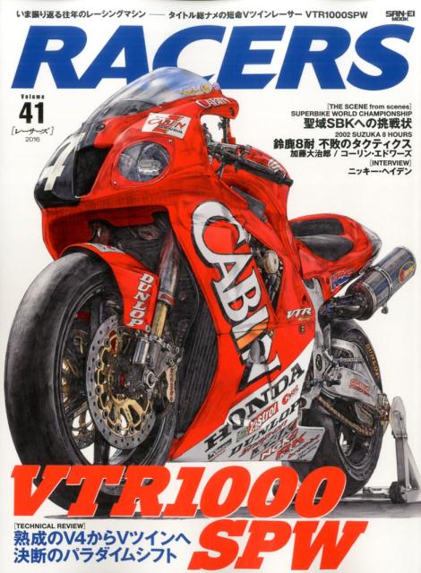 RACERS volume 41 タイトル総ナメの短命VツインレーサーVTR1000SPW San-ei mook 