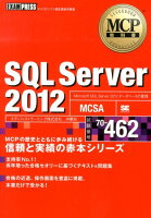 SQL　Server　2012