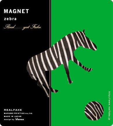 REALFAKE／マグネット　シマウマ MG-ZE