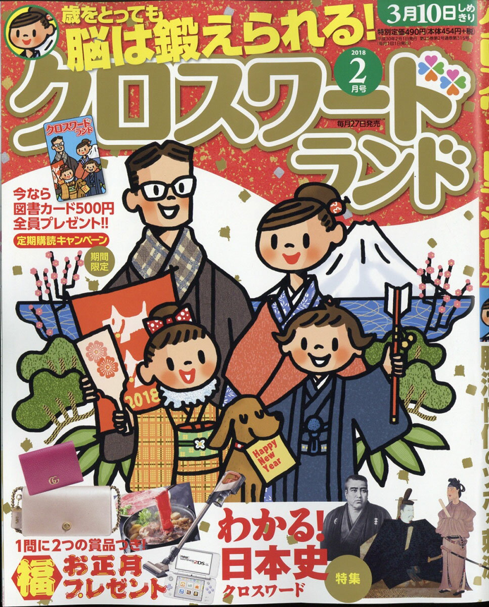 クロスワードランド 2018年 02月号 [雑誌]