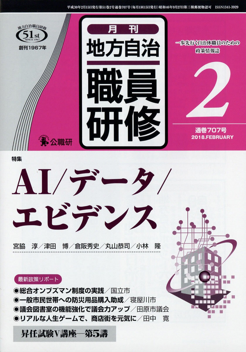 地方自治職員研修 2018年 02月号 [雑誌]