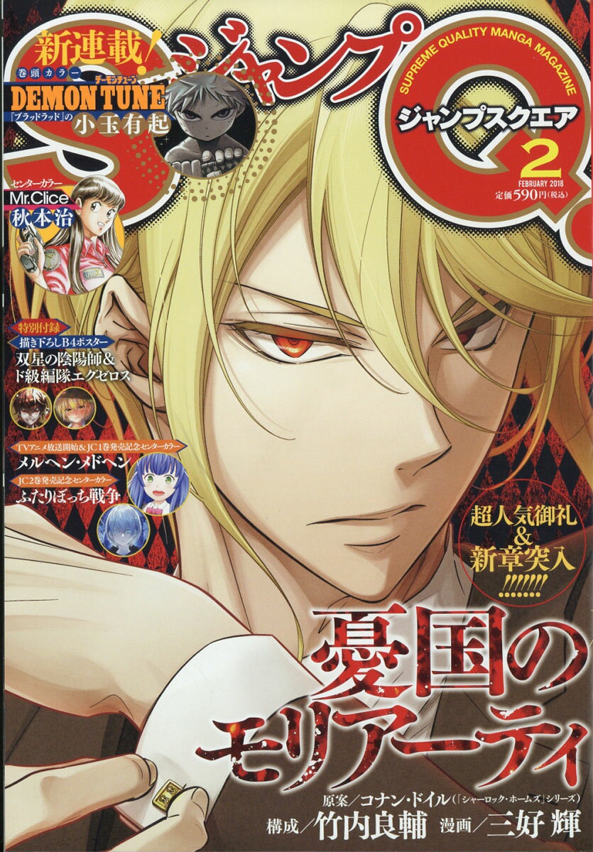 ジャンプ SQ. (スクエア) 2018年 02月号 [雑誌]