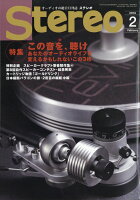 stereo (ステレオ) 2018年 02月号 [雑誌]