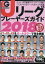 ベースボール・タイムズ増刊 エルゴラッソ Jリーグプレーヤーズガイド2018 2018年 02月号 [雑誌]