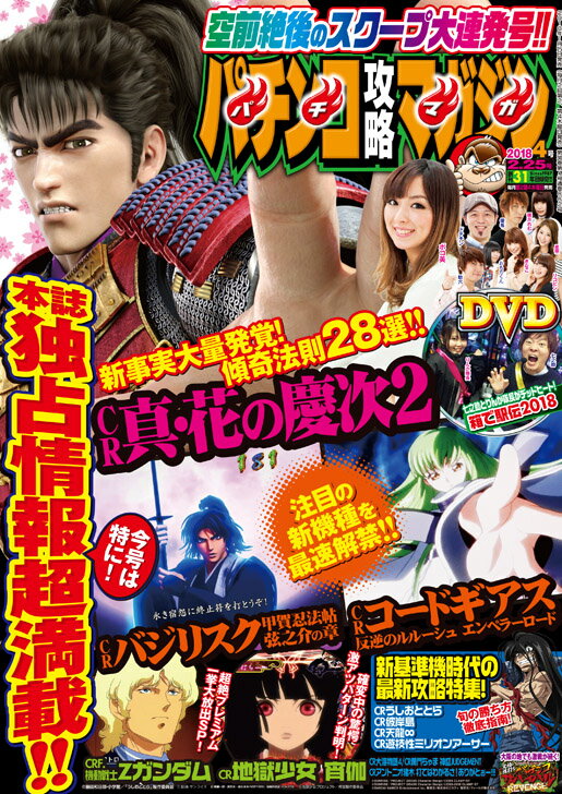 パチンコ攻略マガジン 2018年 2/25号 [雑誌]