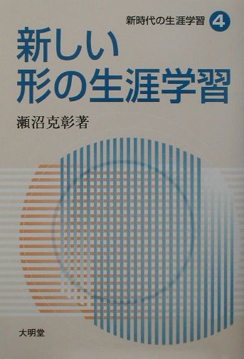 新しい形の生涯学習