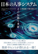 日本の人事システム