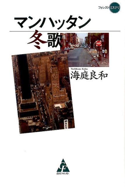 マンハッタン冬歌