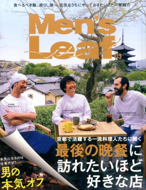 Men’s Leaf（vol．03）