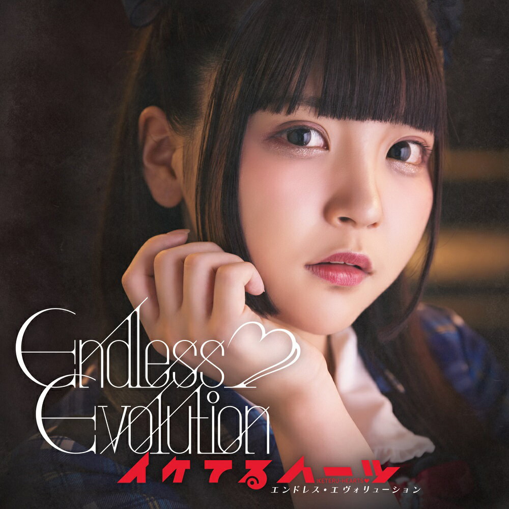 Endless Evolution (南いちご盤)