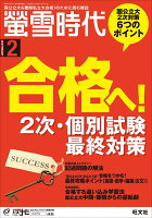 螢雪時代 2018年 02月号 [雑誌]