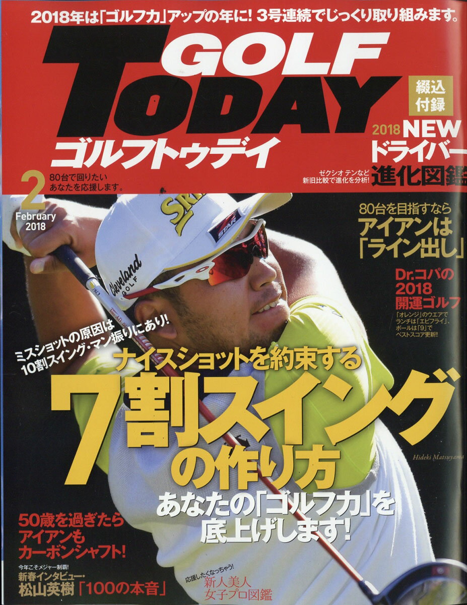 GOLF TODAY (ゴルフトゥデイ) 2018年 02月号 [雑誌]