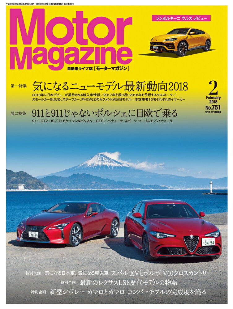 Motor Magazine (モーター マガジン) 2018年 02月号 [雑誌]