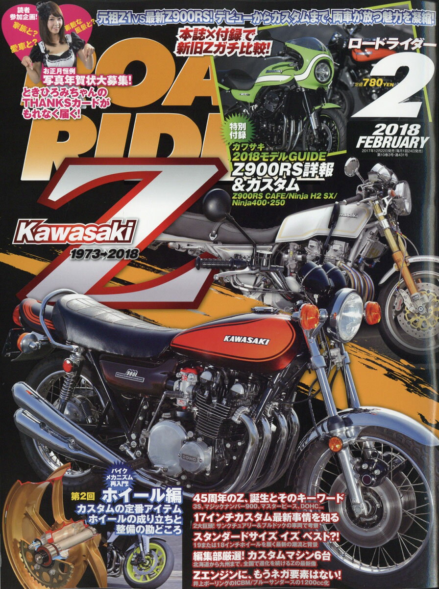 ROAD RIDER (ロードライダー) 2018年 02月号 [雑誌]