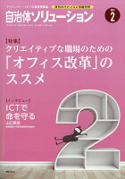 月刊ガバナンス増刊 マイナンバーマガジン自治体ソリューション 2018年 02月号 [雑誌]