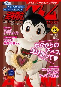 週刊 鉄腕アトムを作ろう! 2018年 2/27号 [雑誌]