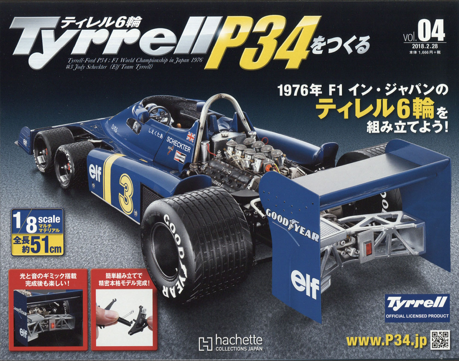 週刊Tyrrell P34をつくる 2018年 2/28号 [雑誌]