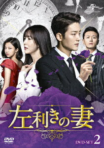 左利きの妻 DVD-SET2