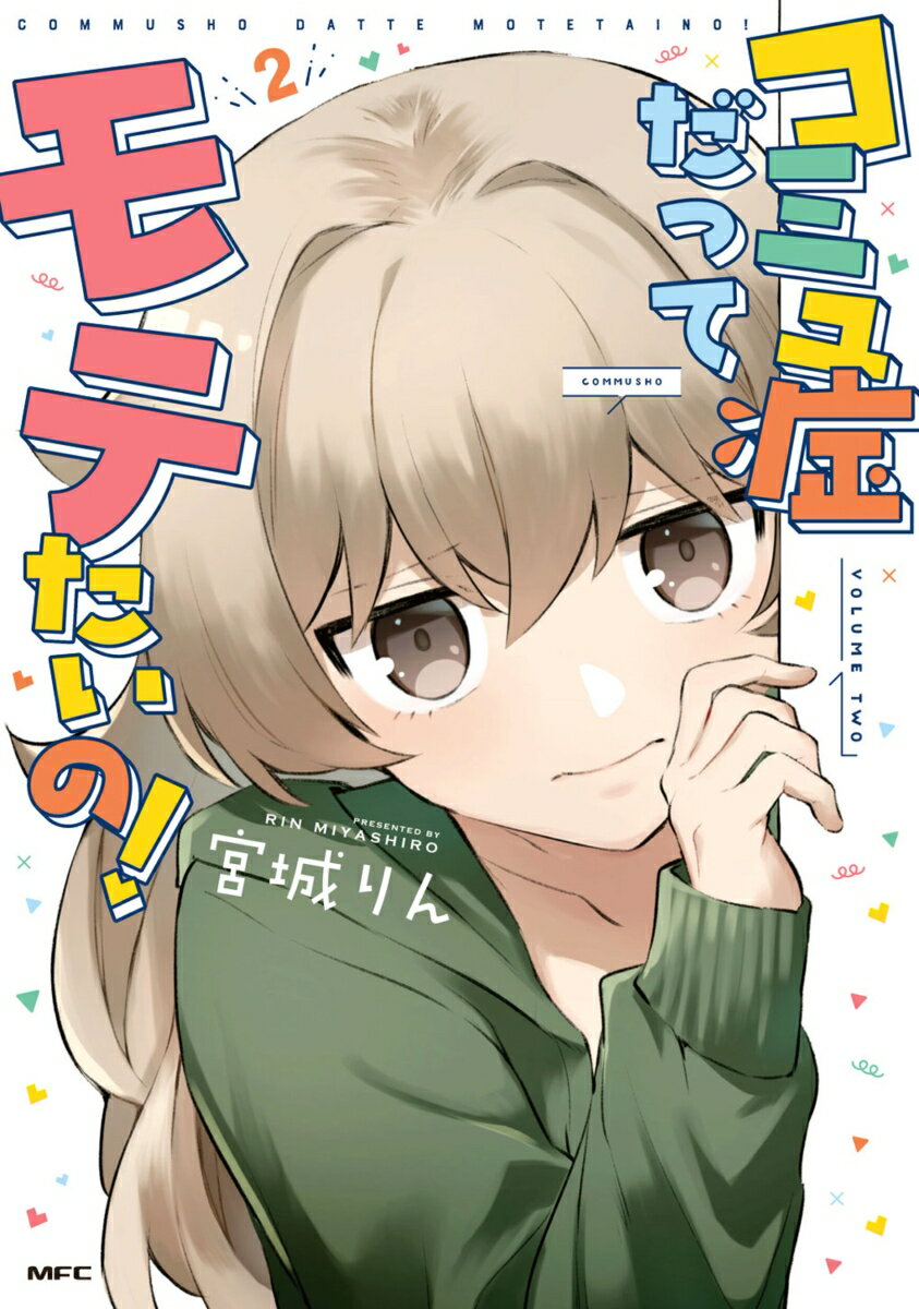 第2巻